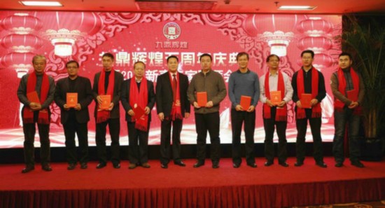 九鼎辉煌五周年庆典暨新春专家团拜会在京举行