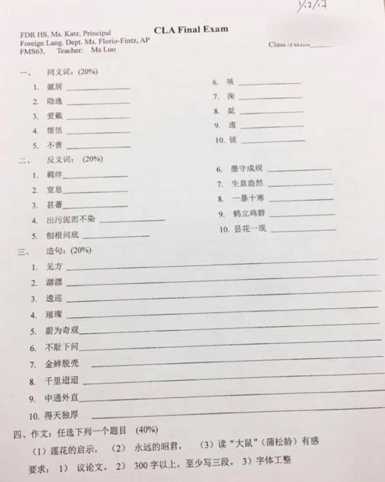 纽约高中中文试卷曝光 中国网友:第一个字我就