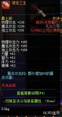DNF90级传说耳环及史诗耳环属性一览