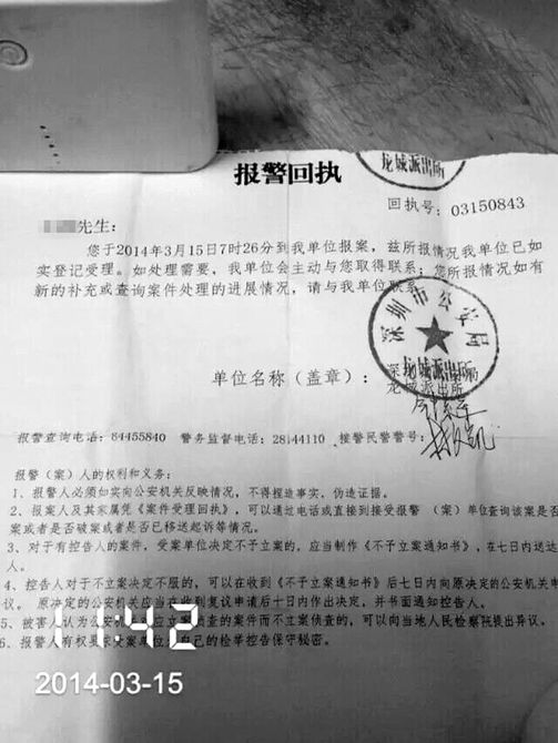 王涛向记者出示的报警回执单.