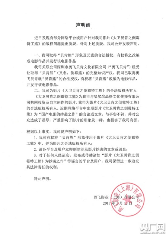 《倒霉特工熊》片方发声 怒斥抄袭谣言
