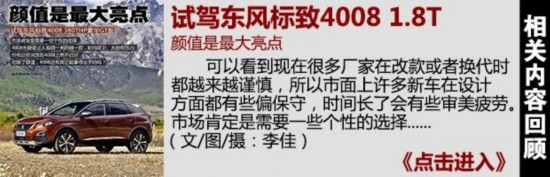 “国家德比” 标致4008对比雷诺科雷傲