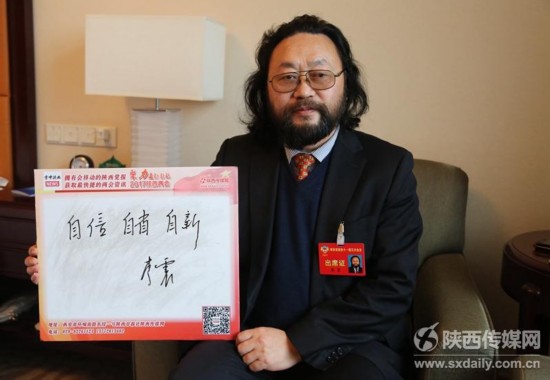 2017陕西两会:政协委员寄语新期待