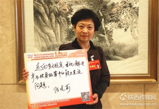 2017陕西两会:政协委员寄语新期待