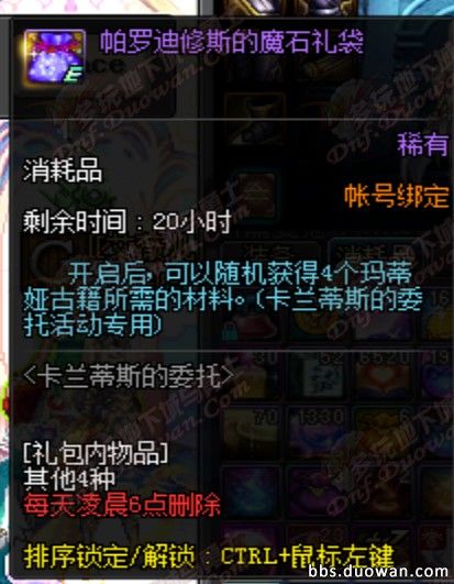 DNF卡兰蒂斯的委托攻略 卡兰蒂斯的委托石头