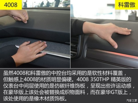东风标致 标致4008 2017款 350THP 精英版