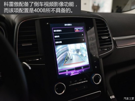 东风雷诺 科雷傲 2017款 2.0L 两驱豪华版