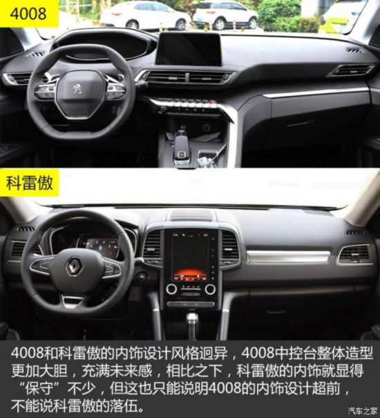 东风标致 标致4008 2017款 350THP 精英版