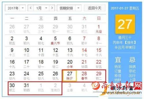 2017年春节放假安排时间表加班工资算法 哪三