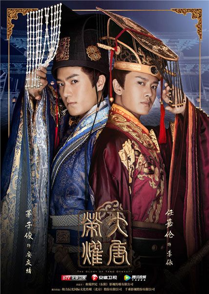 《大唐荣耀》曝荷尔蒙海报 任嘉伦秦俊杰燃情