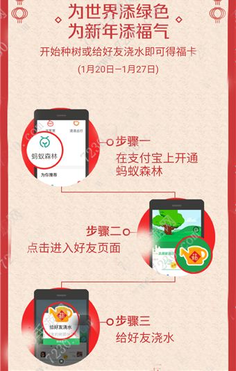 支付宝五福攻略:蚂蚁森林福卡在哪里 蚂蚁森林