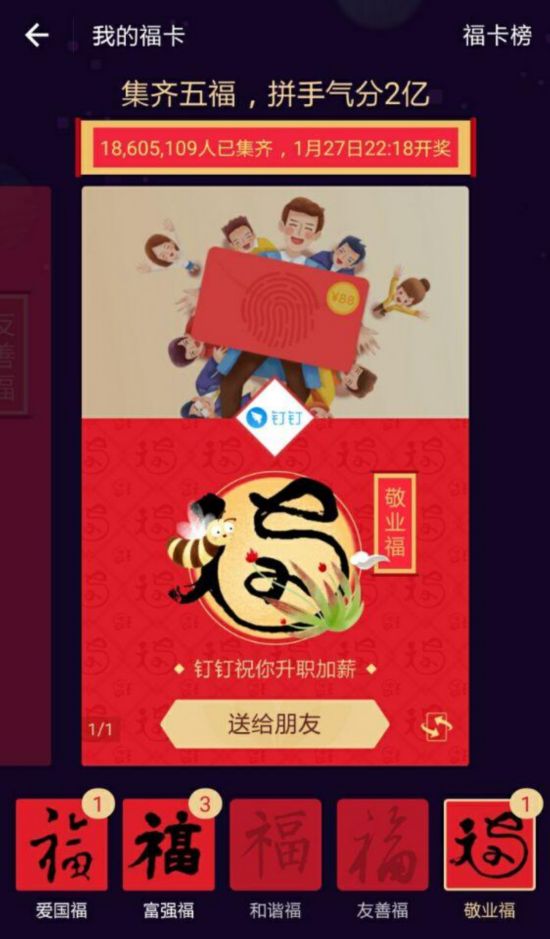 2017年支付宝集齐五福攻略:被一张敬业福引发的秀恩爱
