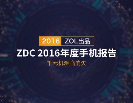 ZDC 2016ֻ棺ǧԪʧ 