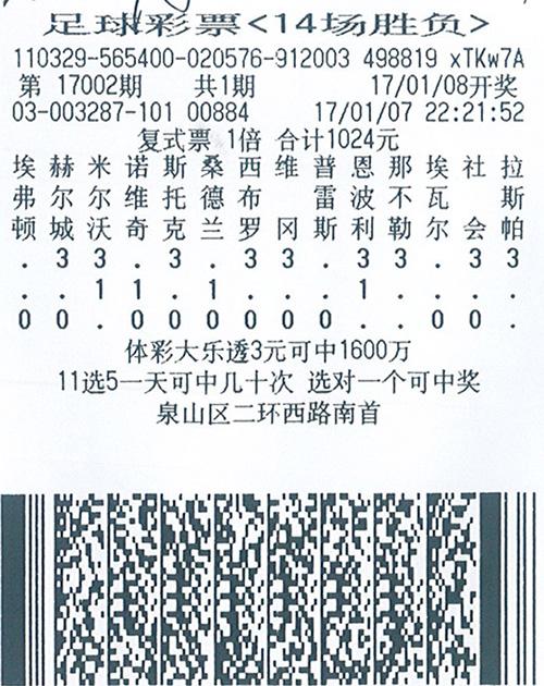 销售员做红娘 江苏彩民合买足彩中543万元