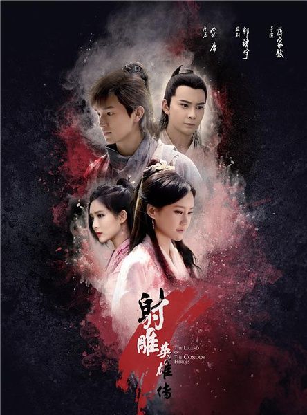 2017版射雕英雄传主演没名气却能圈粉为啥？盘点最强配角阵容 各个是男神（组图）