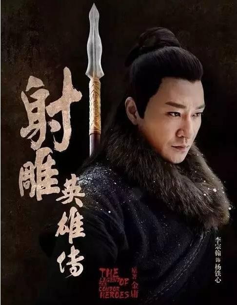 2017版射雕英雄传主演没名气却能圈粉为啥？盘点最强配角阵容 各个是男神（组图）