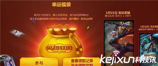 LOL春节活动内容详解 LOL新春福袋都有什么?