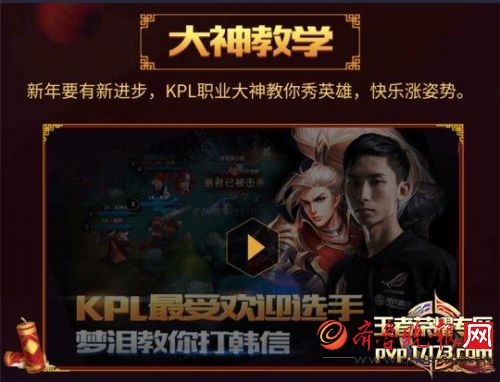 【2017KPL新年活动攻略】王者KPL新年专属