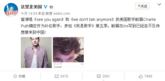 歌手第五季剧透：谭晶第二、三期爆发拿到第一 美国歌手查理·普斯（断眉）补位