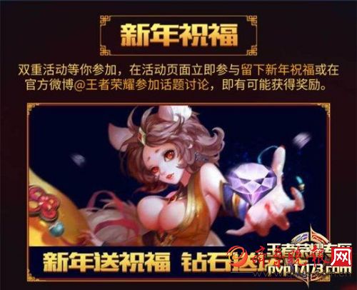 【2017KPL新年活动攻略】王者KPL新年专属