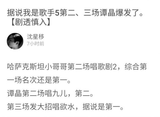 歌手第五季剧透：谭晶第二、三期爆发拿到第一 美国歌手查理·普斯（断眉）补位