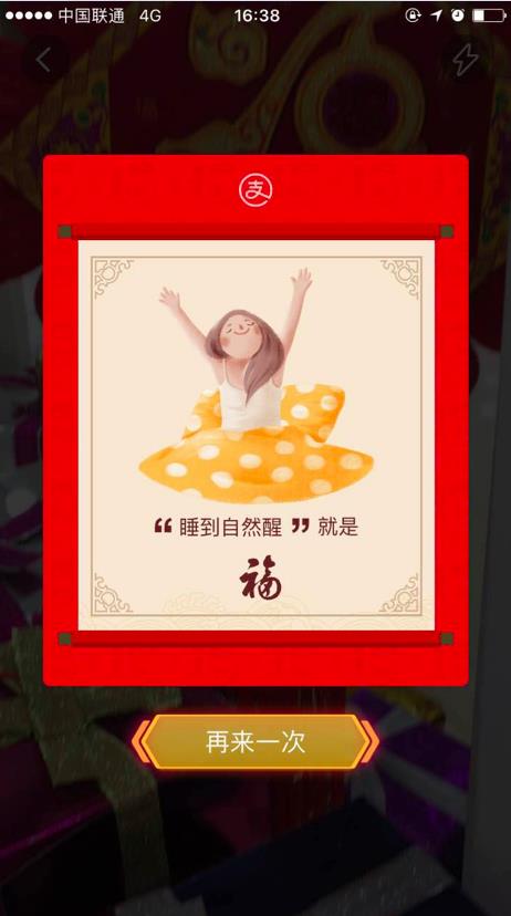 我走过最远的路还是支付宝的套路:集齐五福支