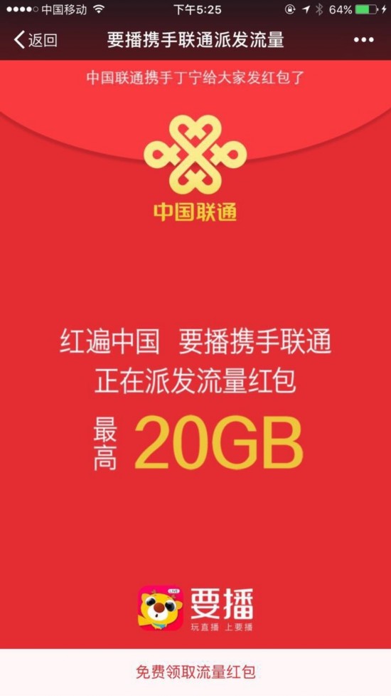 要播携手联通送流量 看直播再不担心话费--人民