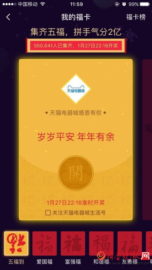 敬业福为啥不好集?支付宝集五福扫福福字图片