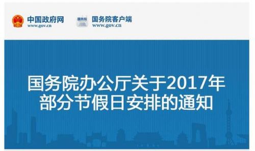 2017全年放假时间表日历 2017年清明端午劳动