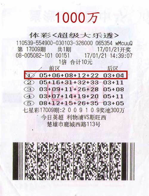 中大奖后失眠 云南彩民领大乐透1000万