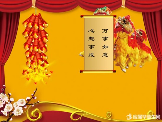 春节后上班给客户发什么祝福语? 2017新年送