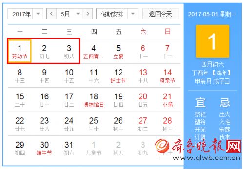 2017年清明端午劳动节放假安排时间表 2017全