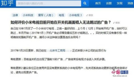 小米电视强植广告遭吐槽开关机广告多被消费者