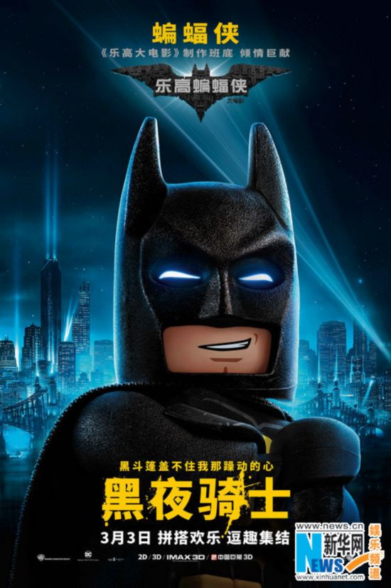 《乐高蝙蝠侠大电影》曝角色海报 黑暗骑士化