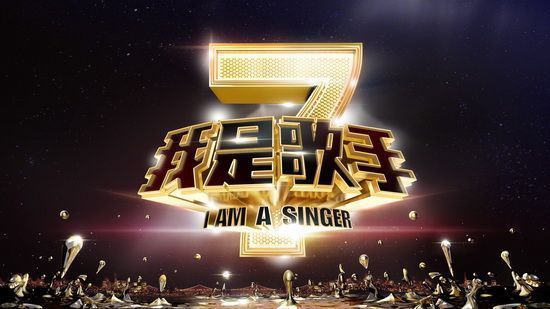 歌手2017第四期排名情况出场顺序歌单曝光 第