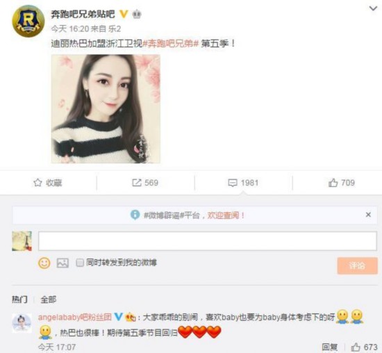 《跑男5》跑男迪丽热巴替换baby 这事定了嘛?