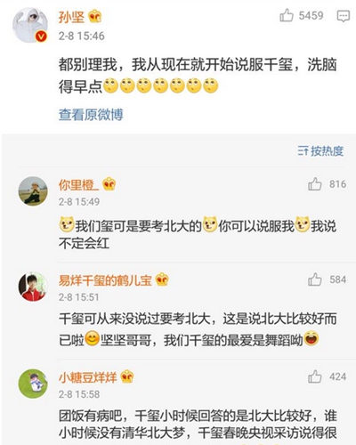 孙坚也是可爱，先下手为强，说服明年高考的易烊千玺报考中央戏剧学院！