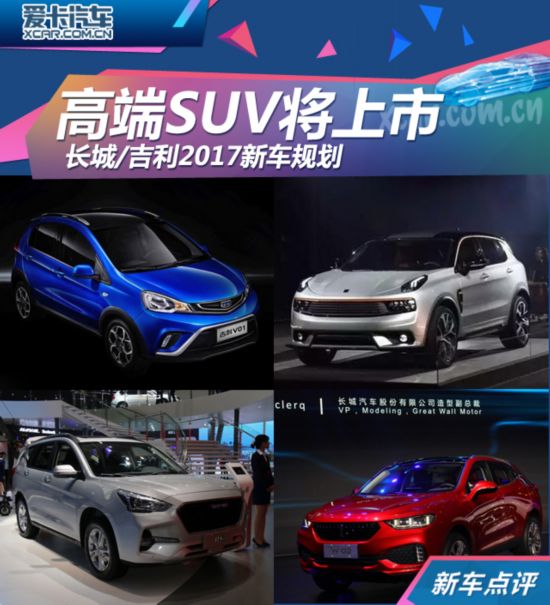 ߶SUV /2017³滮