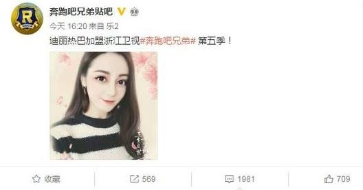 迪丽热巴加入跑男 3方未作出回应 baby粉丝发