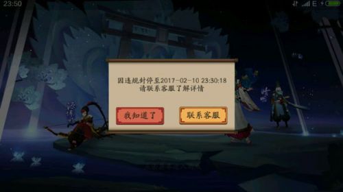 阴阳师被无故封号咋办?是什么原因?如何解封