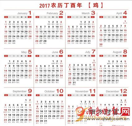 【2017年放假安排时间表】 国庆中秋喜相逢连