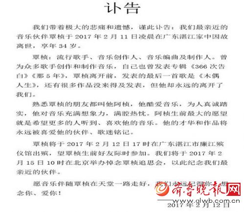 歌手覃桢去世年仅34岁 死亡原因是什么 生前作