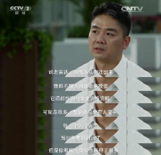 自嘲是脸盲的刘强东 凭这些从农村少年走向了