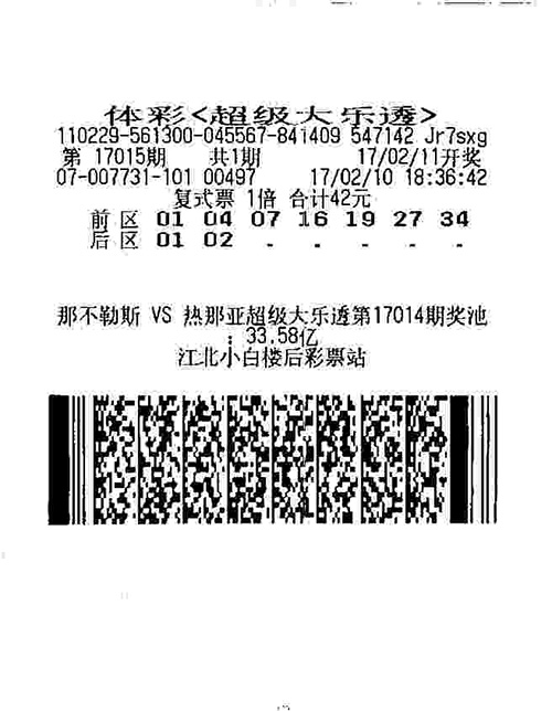 1007万!吉林迎鸡年第一注大乐透千万奖金