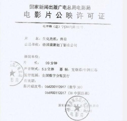 剪掉7分钟!《生化危机6》内地公映版时长99分