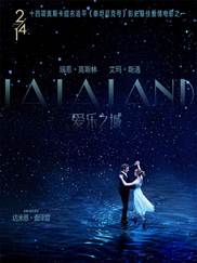 2017年情人节电影推荐 《爱乐之城》秒杀《疯