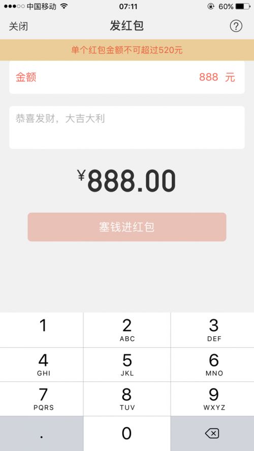 微信红包情人节调整红包上限 最高可发520元-