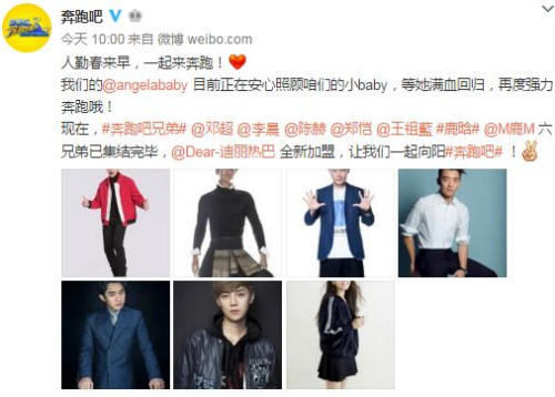 《奔跑吧》新一季阵容确定迪丽热巴加盟Baby暂离