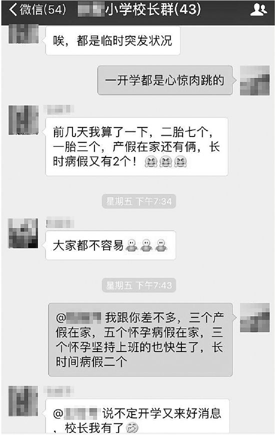 代课老师无处寻 小学校长群成了招人群