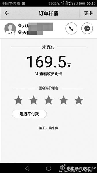 霸王车 乘客借手机小号软件逃单 滴滴:恶意拖欠